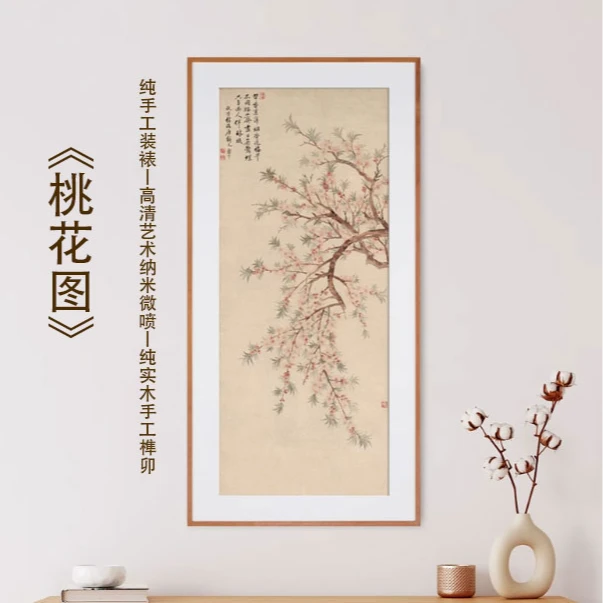 《桃花图玄关画》 原作版画 中式玄关挂画 实木榫卯圆角框