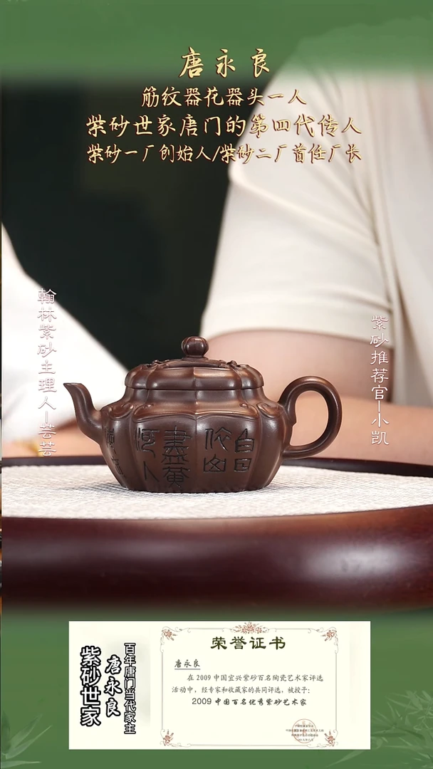 TYL54文革紫泥玲玉240cc
