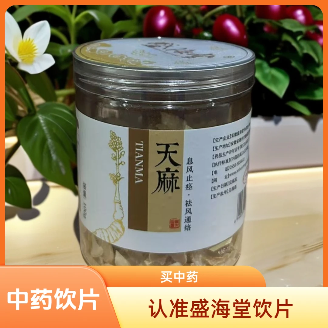 【盛海堂】天麻，独立包装