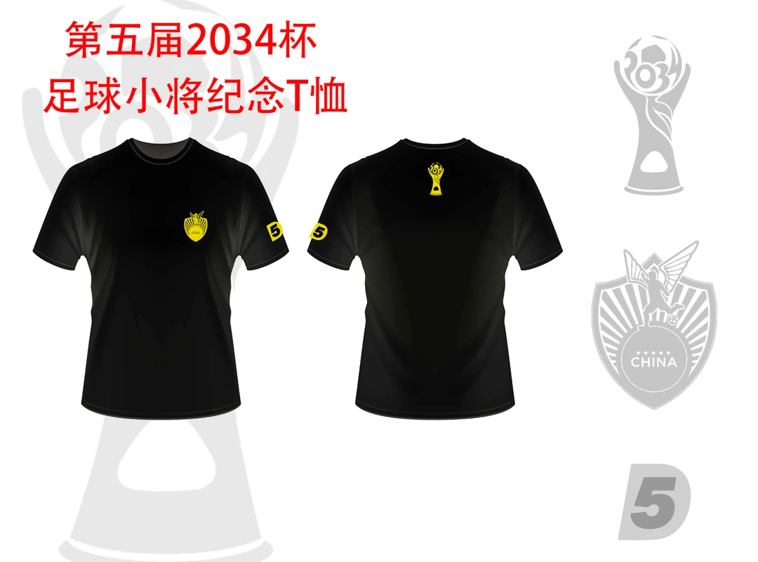 第五届2034杯足球小将纪念T恤 成人款夏季短袖-董老师同款