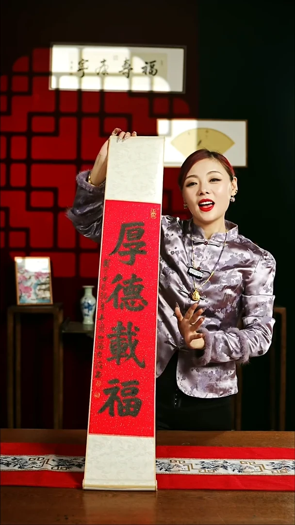 【闪购商品】书法书法卷轴17*110红黑厚德载福3