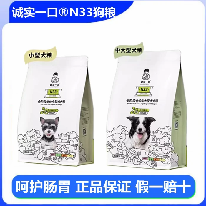 诚实一口n33狗粮小型犬2kg./中大型犬2.5kg