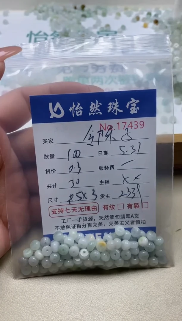 未镶嵌手链翡翠单：17439