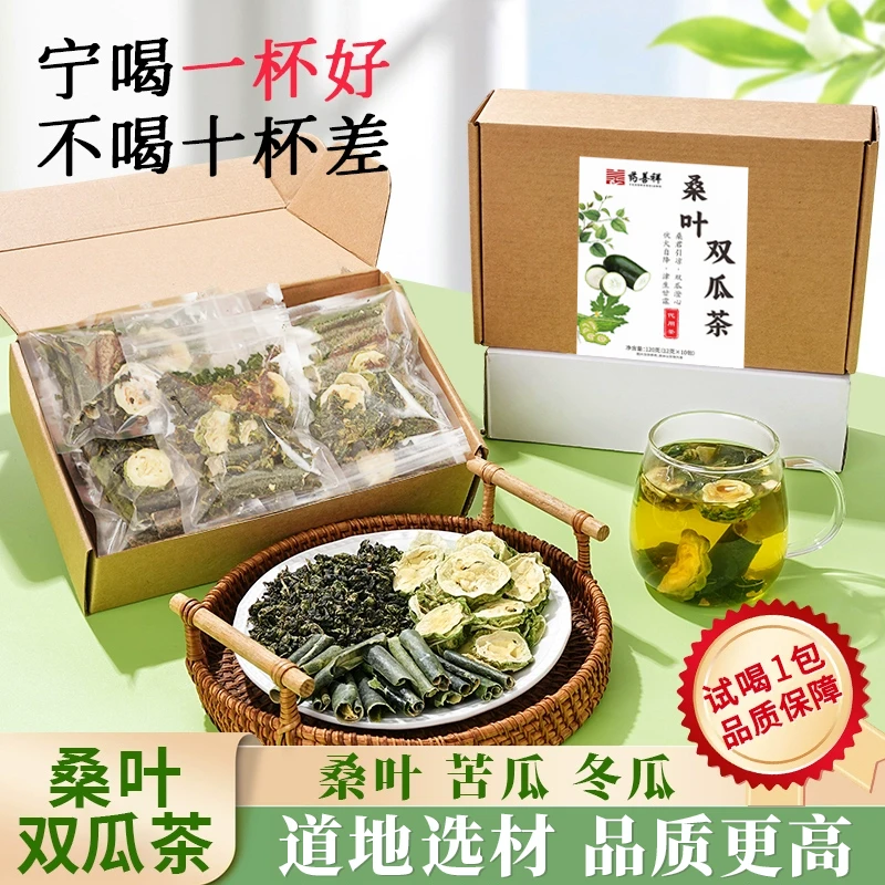 【升级版整料品质】桑叶双瓜茶正品苦瓜黑皮冬瓜独立包装水果养生茶