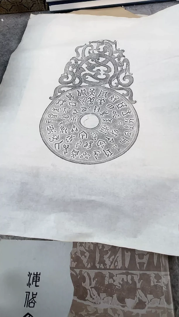 昌化石印石拓片1111111111111铭文玉璧