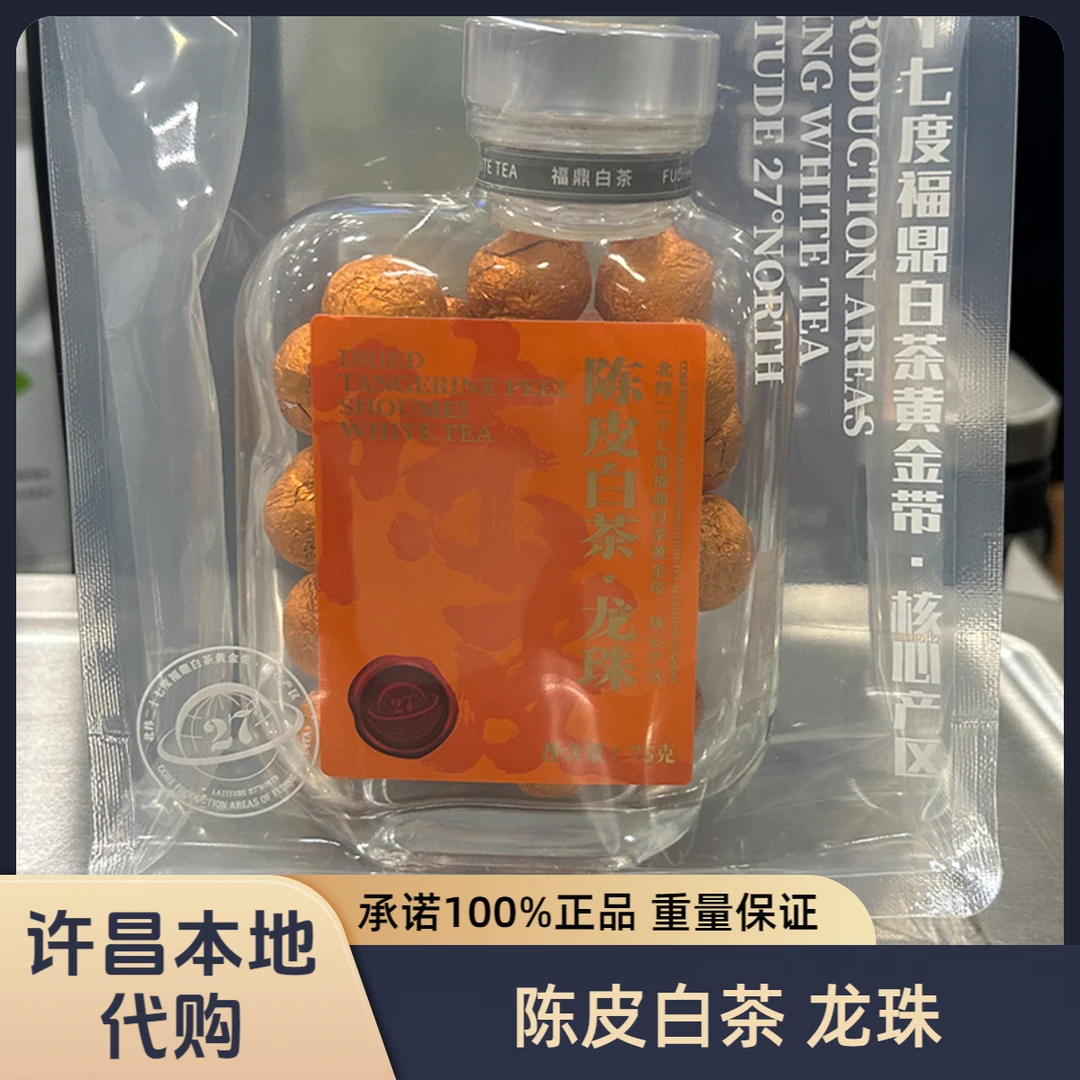 许昌本地茶叶超市 定制2020年陈皮白茶龙珠一级紧压白茶正品代购