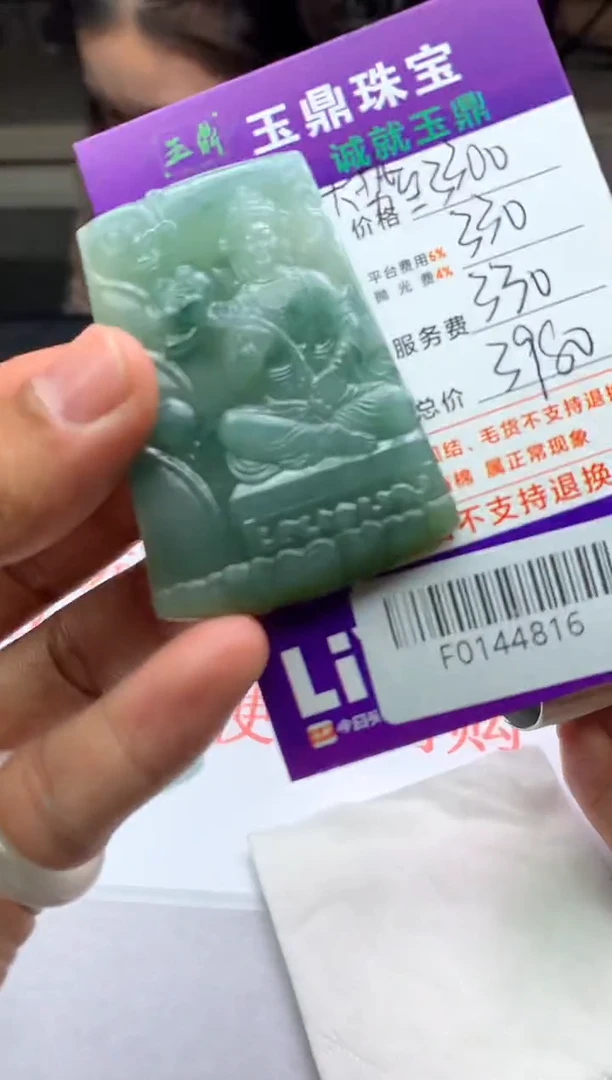 【闪购商品】定制翡翠未镶嵌---F0144816