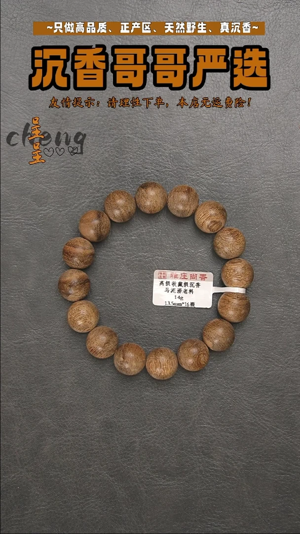 沉香沉香碎屑马泥涝老料/14g/13.5mm