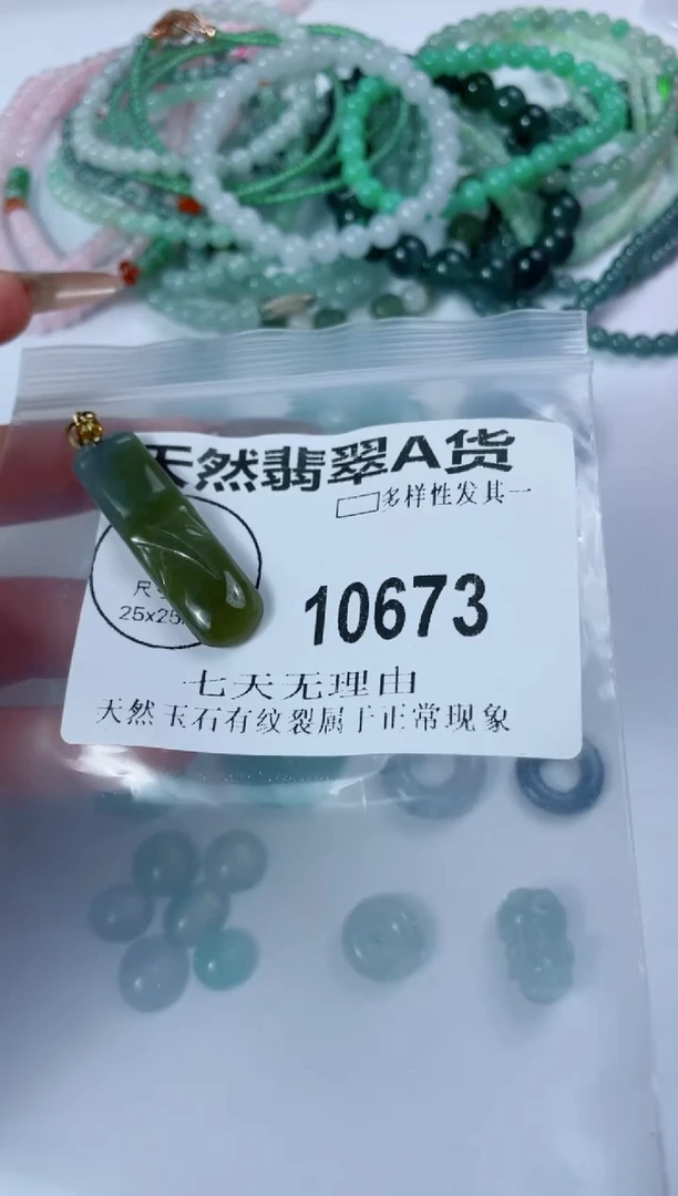 翡翠未镶嵌颈饰10673