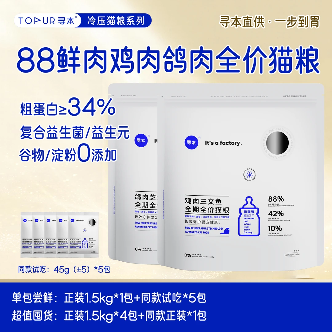 【精选】寻本鸡肉鸽肉冻干猫粮成幼猫全价冷压鲜肉冻干粮