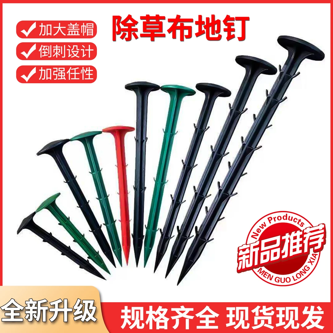 防草布地钉塑料加粗大棚地膜除草固定器果园地布钉倒刺加强型地钉