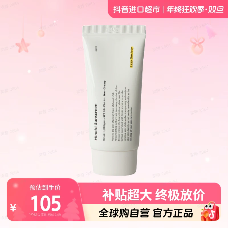 【自营】Lazy Society 正品 男士清透扁柏50+防晒霜 50ml/支【店铺】