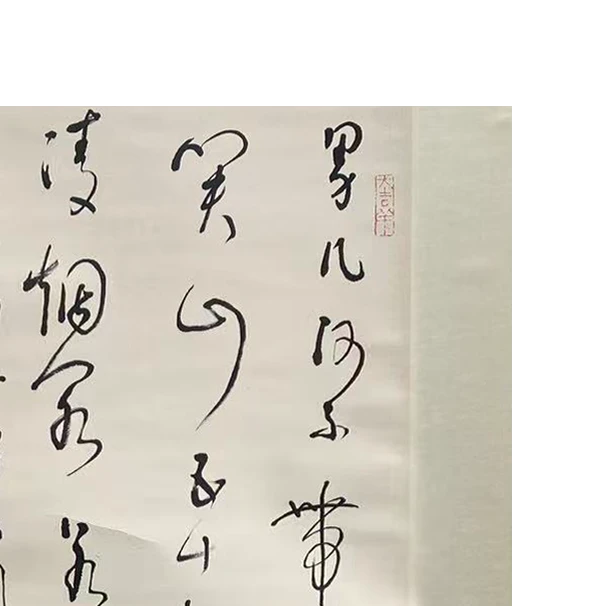 DZ10808 书法 纸本 99*34