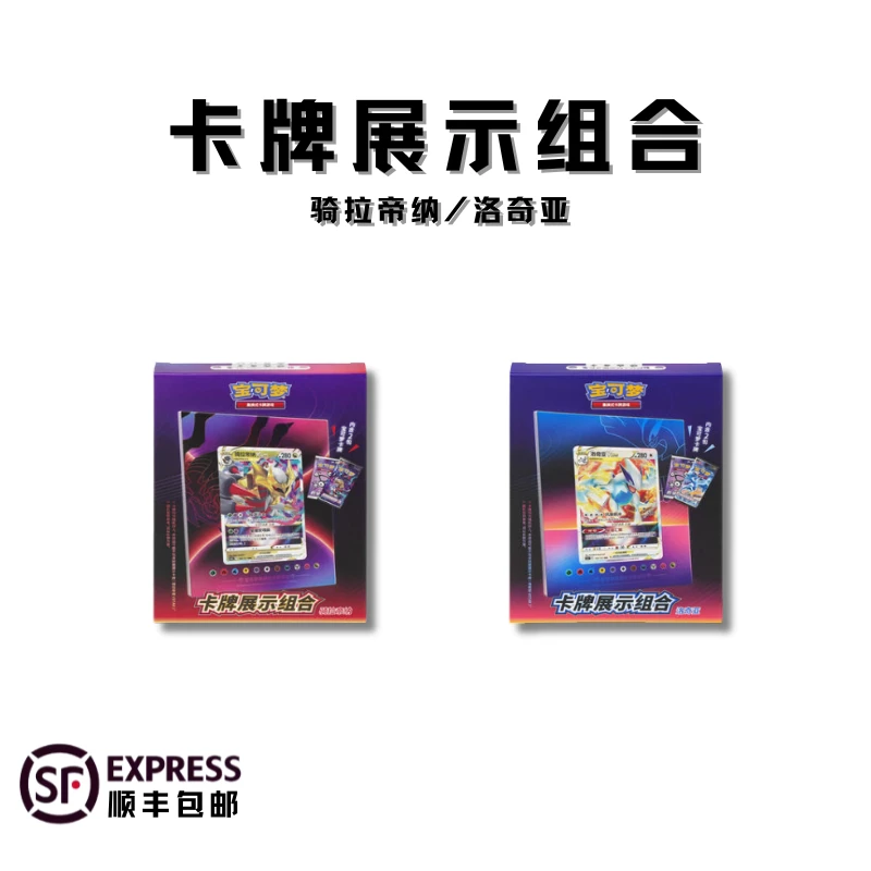 卡牌展示组合 骑拉帝纳/洛奇亚 集换式卡片盲盒「默认代拆」