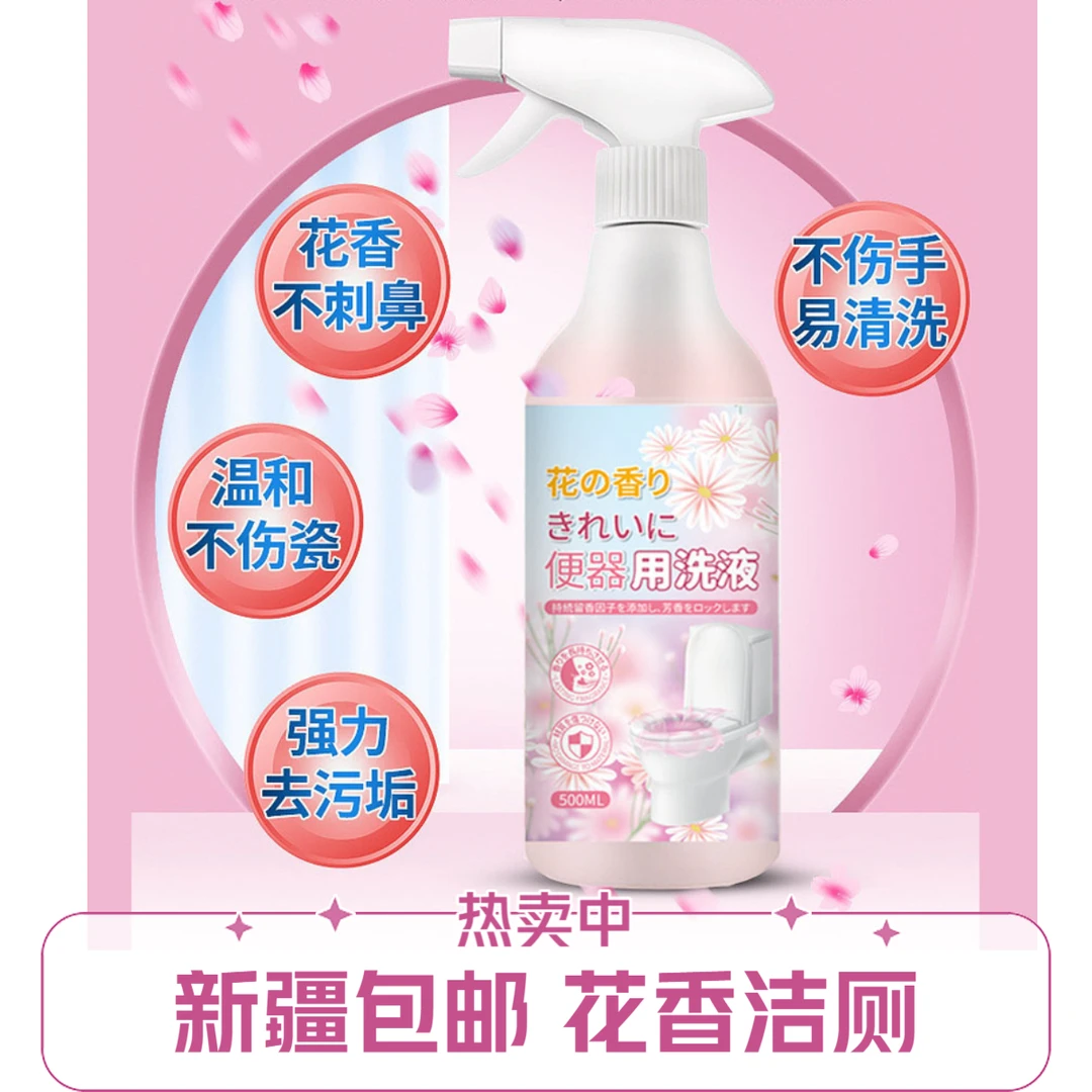 新疆包邮花香洁厕液除臭清香型马桶除垢剂强力去渍去黄卫生间家用