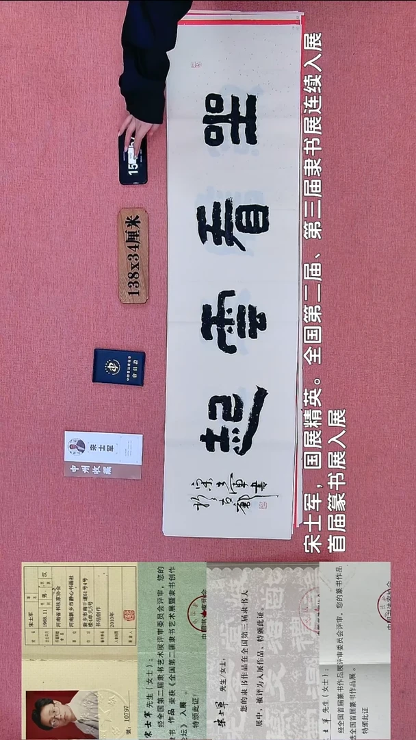 书法359    宋老师书法作品
