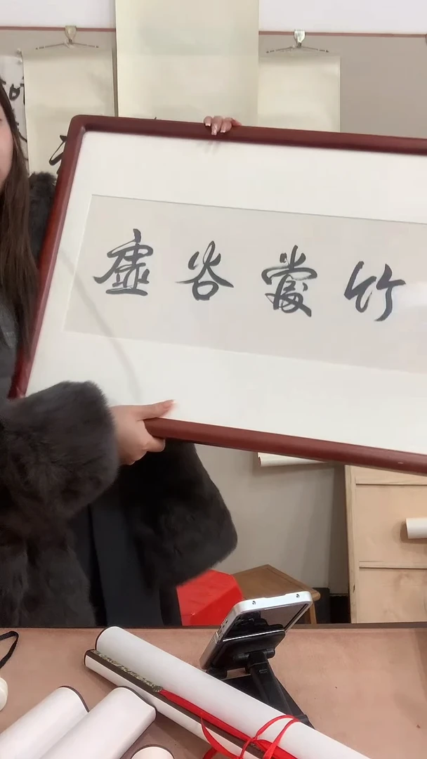 【闪购商品】书法j溥老师书法（虚谷...）镜框一件