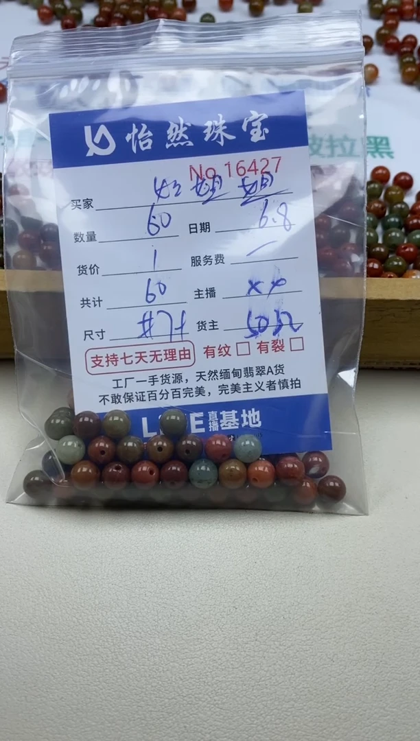 未镶嵌手串翡翠单：16427