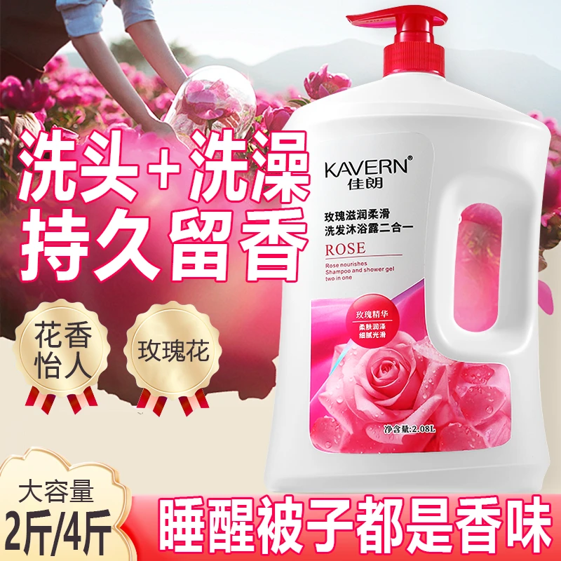 【洗头+洗澡】玫瑰洗护二合一持久留香滋润保湿洗头控油蓬松家庭装