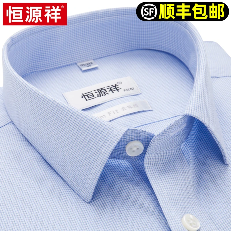 恒源祥桑蚕丝免烫长袖衬衫男士高档轻奢抗皱格子中年商务弹力衬衣