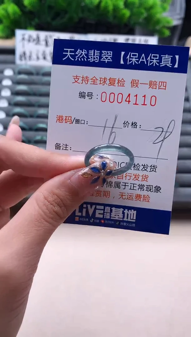 未镶嵌戒指翡翠4110