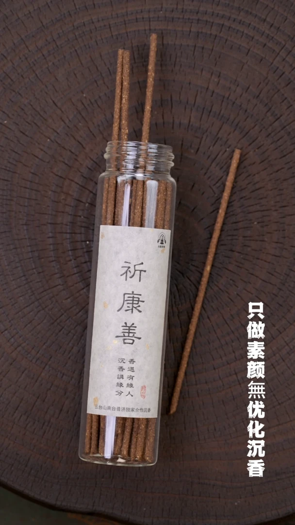 沉香沉香碎屑祈康善高品质 线香20g+