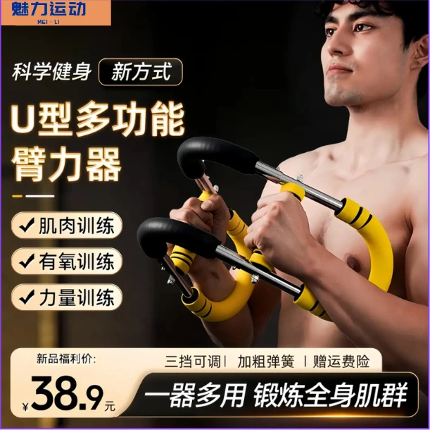 SEENDA多功能U型臂力器臂力棒可调节男士手臂肌肉训练胸肌练臂器