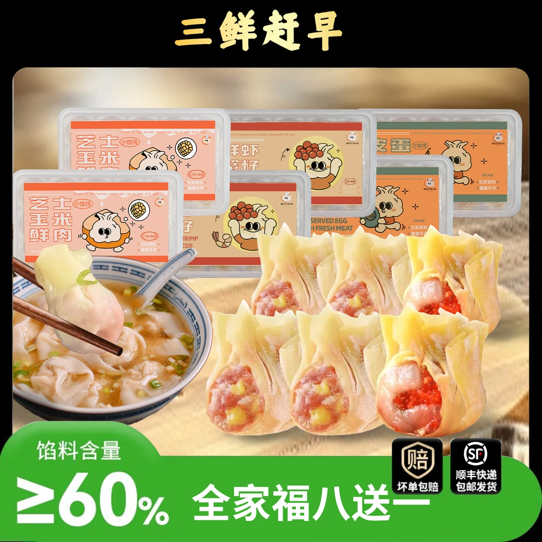 三鲜赶早 现包薄皮手工馄饨速食云吞【 组合套餐】 含料包 顺丰包邮