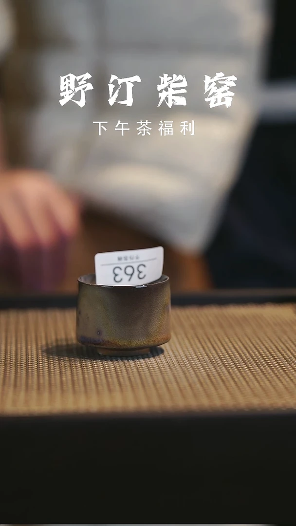 野汀柴窑手工手作@@YT363