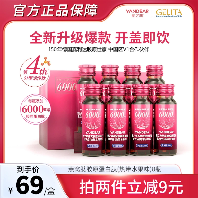 【热卖爆款】燕之典升级分型活性肽燕窝肽胶原蛋白肽饮品口服液 8瓶