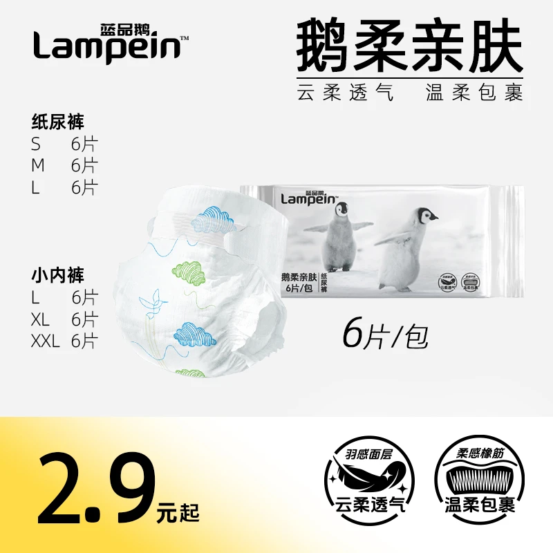 【鹅柔亲肤】蓝品鹅纸尿裤试用超薄透气拉拉裤柔软宝宝尿不湿体验装