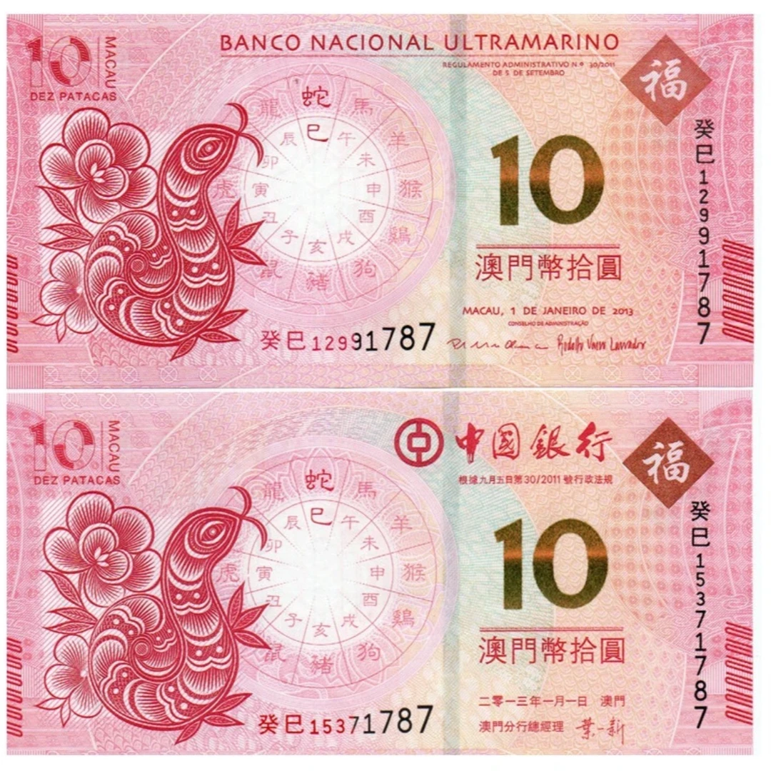 2013年蛇年纪念钞一对【YF】