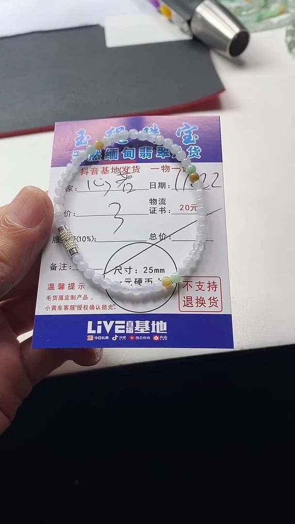 颈饰未镶嵌翡翠心**晴手串