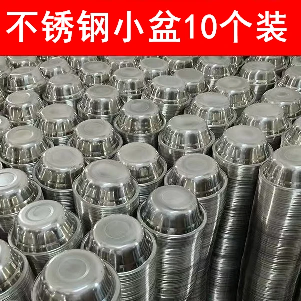 304不锈钢盆家用商用摆摊10个装汤碗菜盆菜盘盛汤盆洗菜圆小盆子