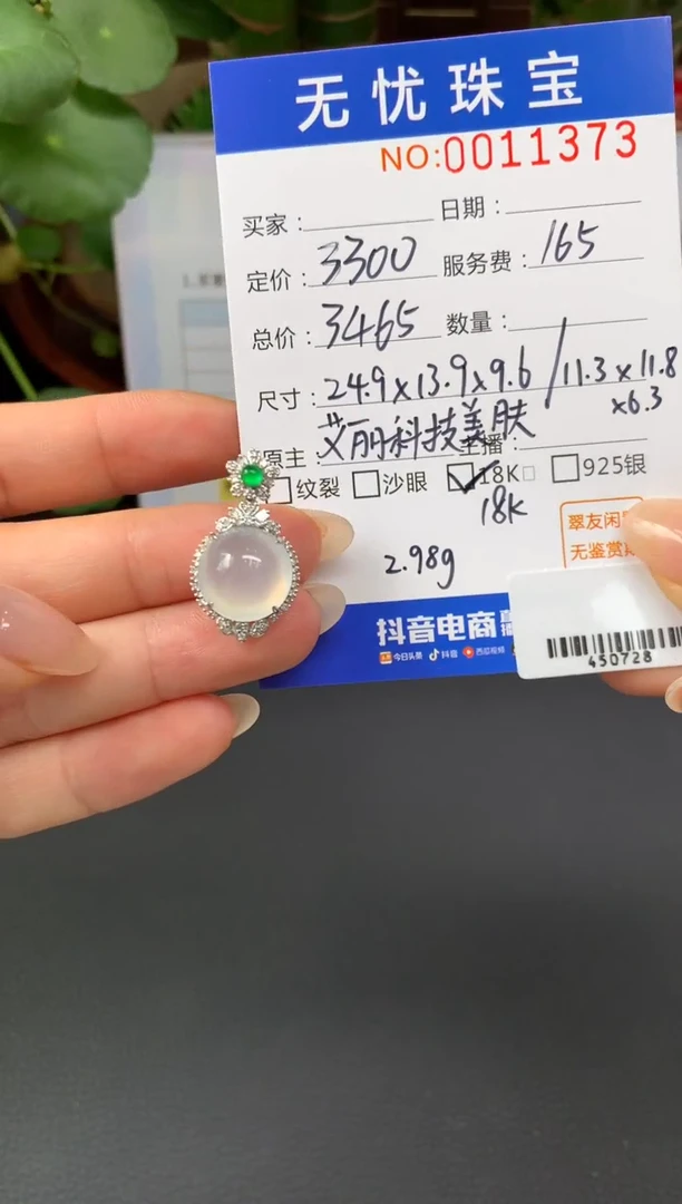 18K金镶嵌定制翡翠甜*A156