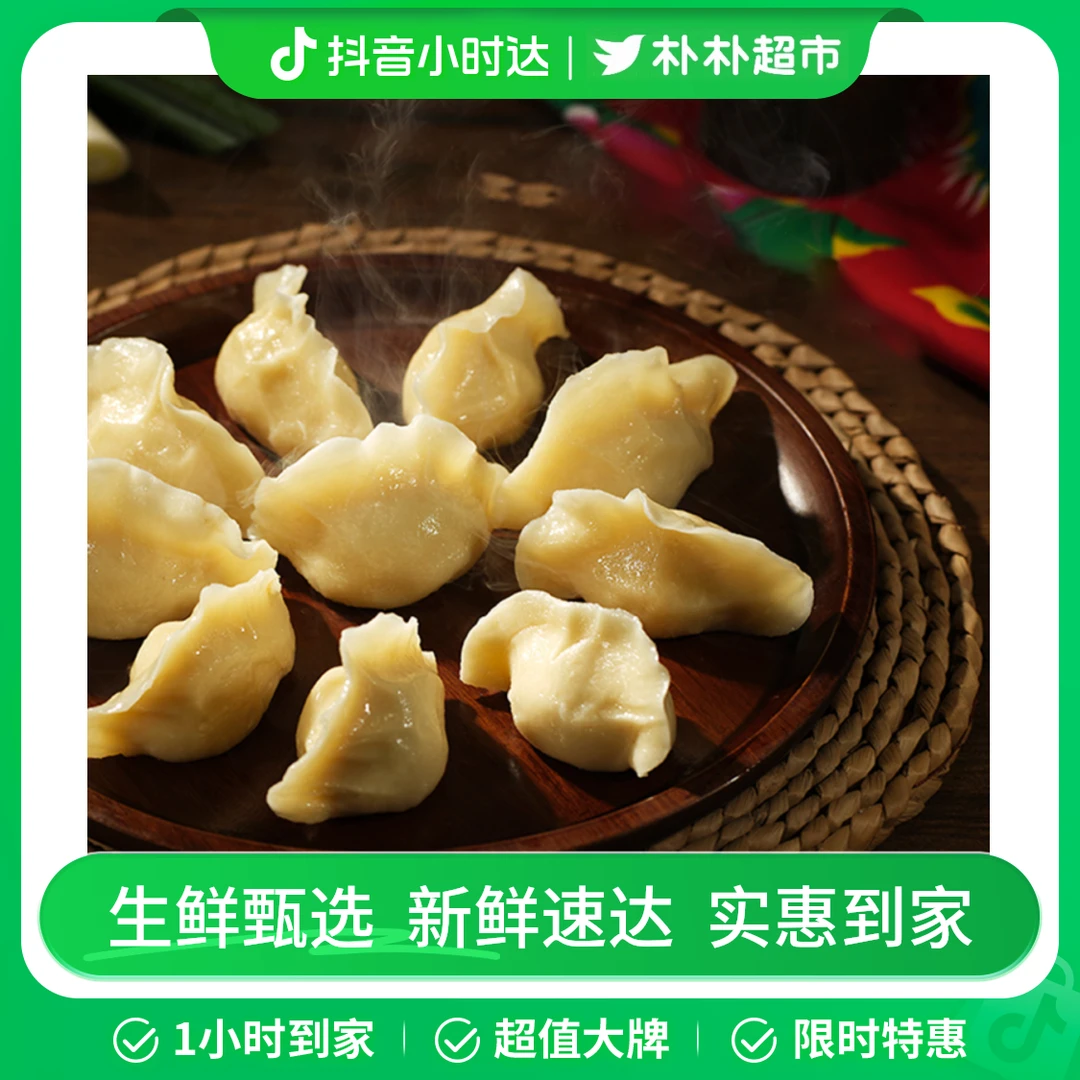 东北大板翠花手作酸菜猪肉水饺400g（16枚）