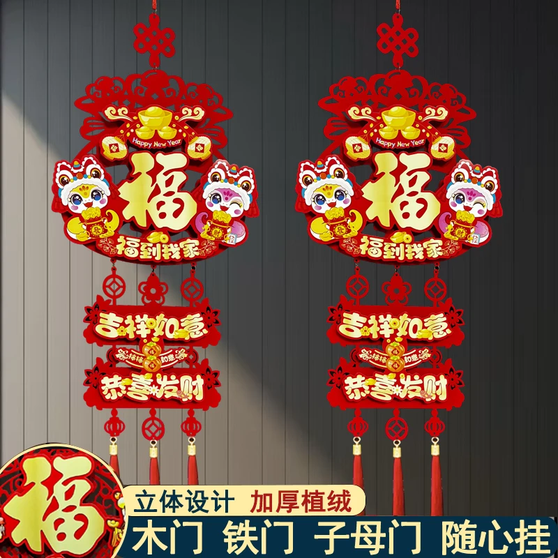 【到手2个】2025新款装饰迎春福字年货挂件双层门贴春节挂件
