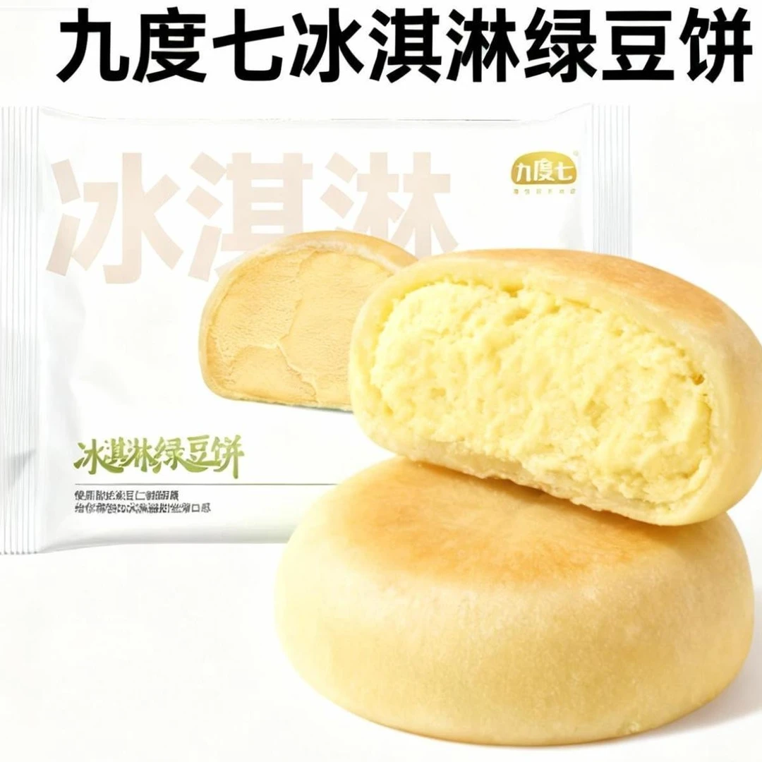 九度七冰淇淋短保芋泥绿豆饼芋泥饼低甜闽南特色口感丰富