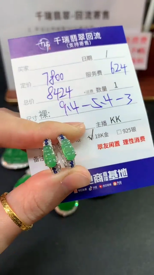 【闪购商品】翡翠耳饰18K金镶嵌耳饰回流不退不换|8424+0