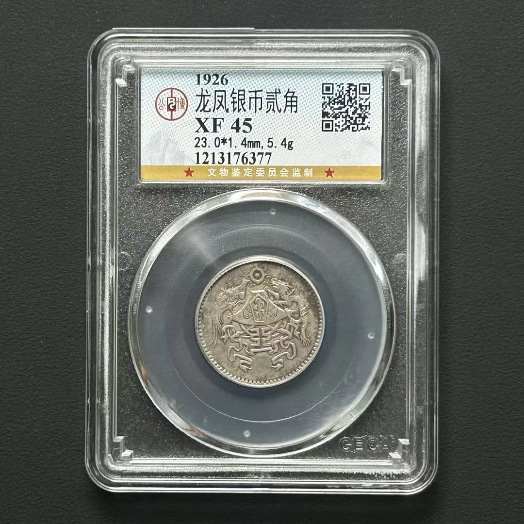 公博评级 XF45 龙凤贰角银币    1213176377    W