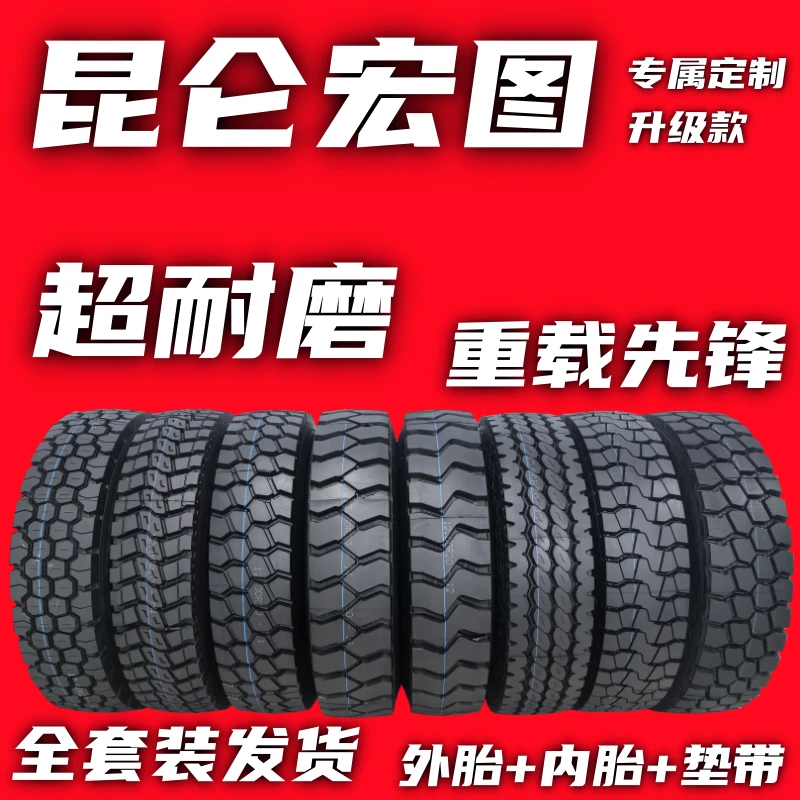 百吨王昆仑宏图轮胎卡货车1200R20轮胎批发1100重载1000/900R20