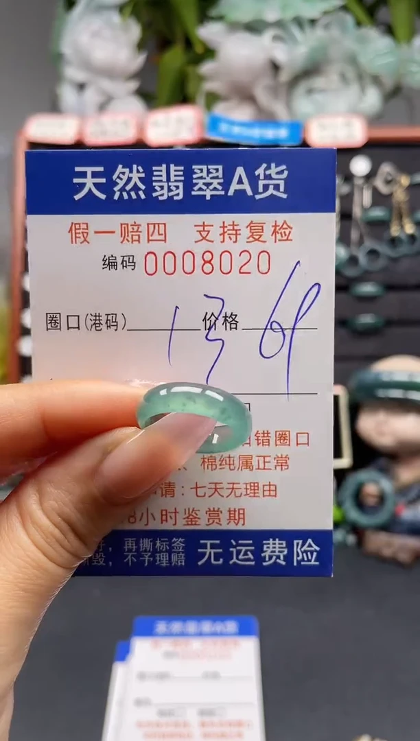未镶嵌戒指翡翠13*8020