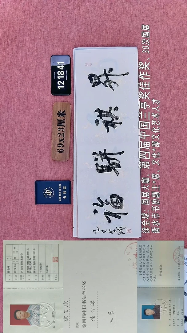 书法96         徐老师书法作品