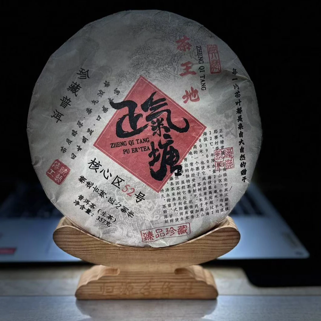 《25》480号 王中会2019年勐库【正气塘】古树357克饼生茶#2.26#