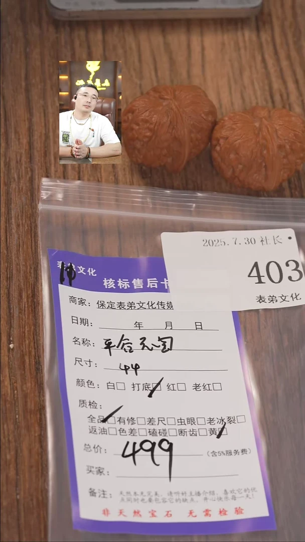 文玩核桃把件五**纷表弟文化403平谷元宝