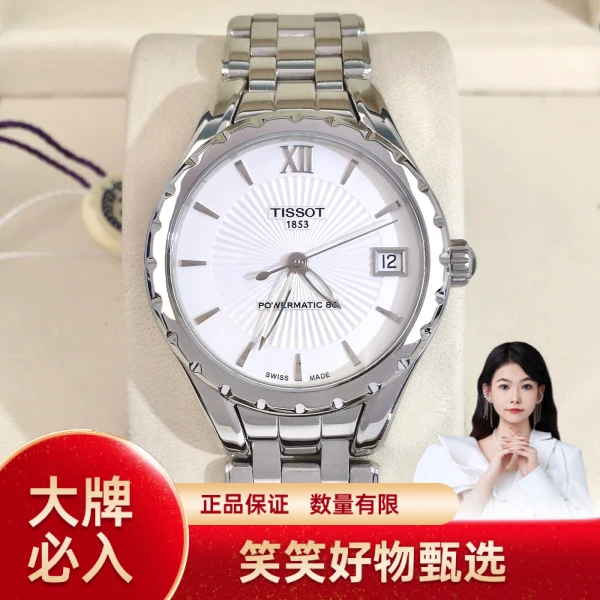 天梭/自动机械/95新/表径34/S99241209007/250123YQ0028