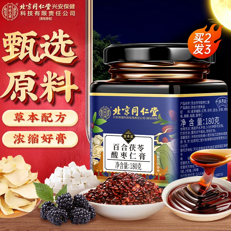 北京同仁堂百合茯苓酸枣仁膏桑葚草本浓缩细腻口感安舒浓郁营养膏