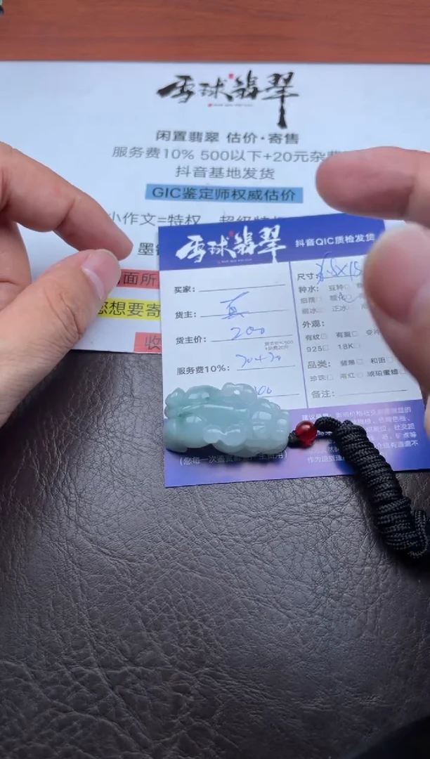 颈饰未镶嵌翡翠1119912499
