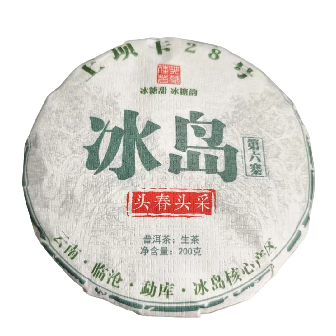 2024年 冰岛第六寨坝卡 春 生茶200克饼（4号）