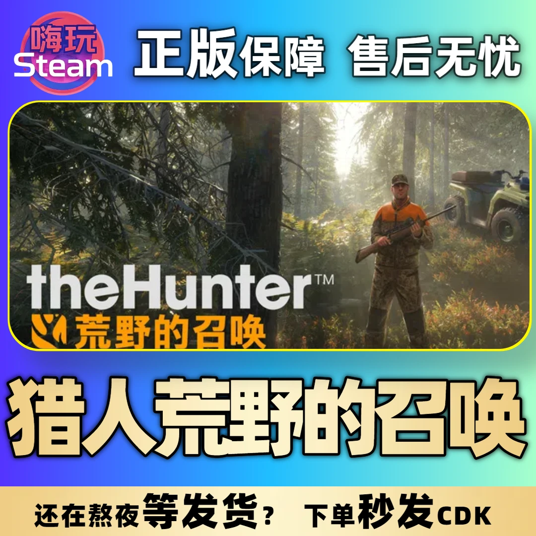 Steam游戏 猎人荒野的召唤 野性的呼唤 PC国区正版激活码CDk